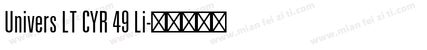 Univers LT CYR 49 Li字体转换